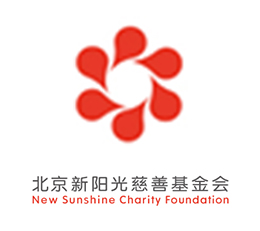 北京新阳光慈善基金会 Logo